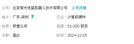 北京紫光優藍機器人技術有限公司招400電話客服員