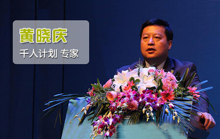 黃曉慶:“個人機(jī)器人”時代必將來臨