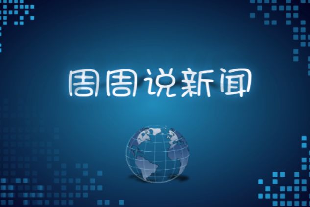 新戰(zhàn)略說新聞：巨輪股份更名“巨輪智能” 發(fā)力工業(yè)機(jī)器人智能藍(lán)海