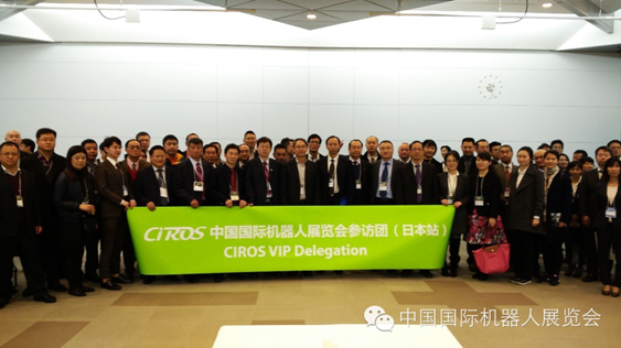 CIROS中國國際機器人展覽會組委會受邀組織研修旅團參加2015國際機器人展