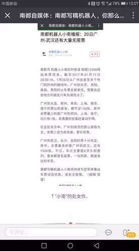 太快了！國內寫稿機器人1秒完成處女作