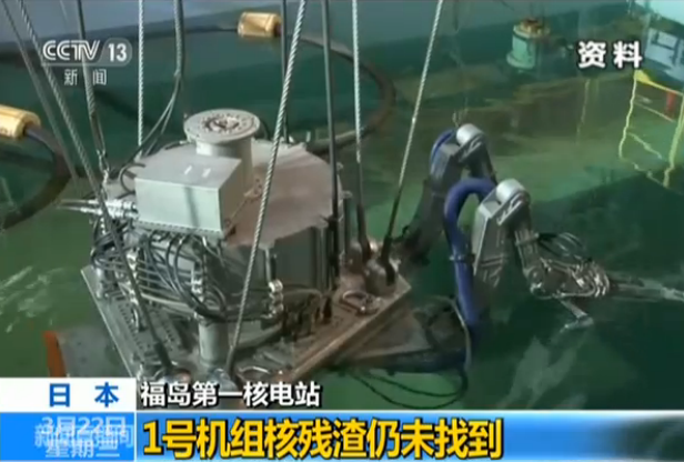福島1號機未查明核燃料狀況 人們對機器人調(diào)查表示質(zhì)疑