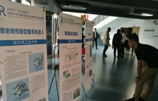 世界大學生醫(yī)療機器人大賽中國區(qū)決賽在深圳舉行