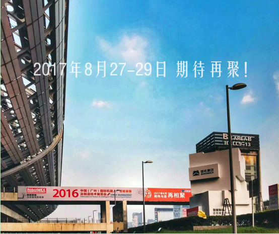 2017中國（廣州）國際機器人、智能裝備及制造技術(shù)展覽會