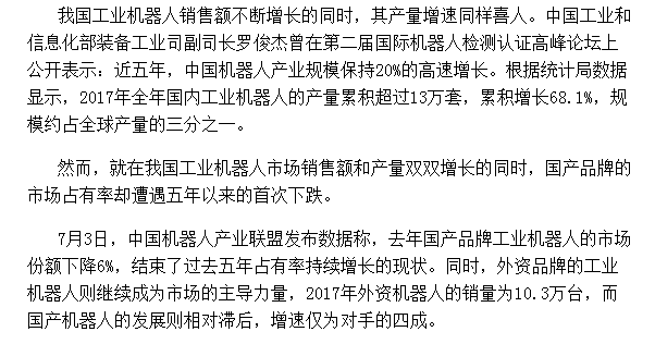 市場占有率五年來首次下滑 國產本體工業機器人發展受阻？