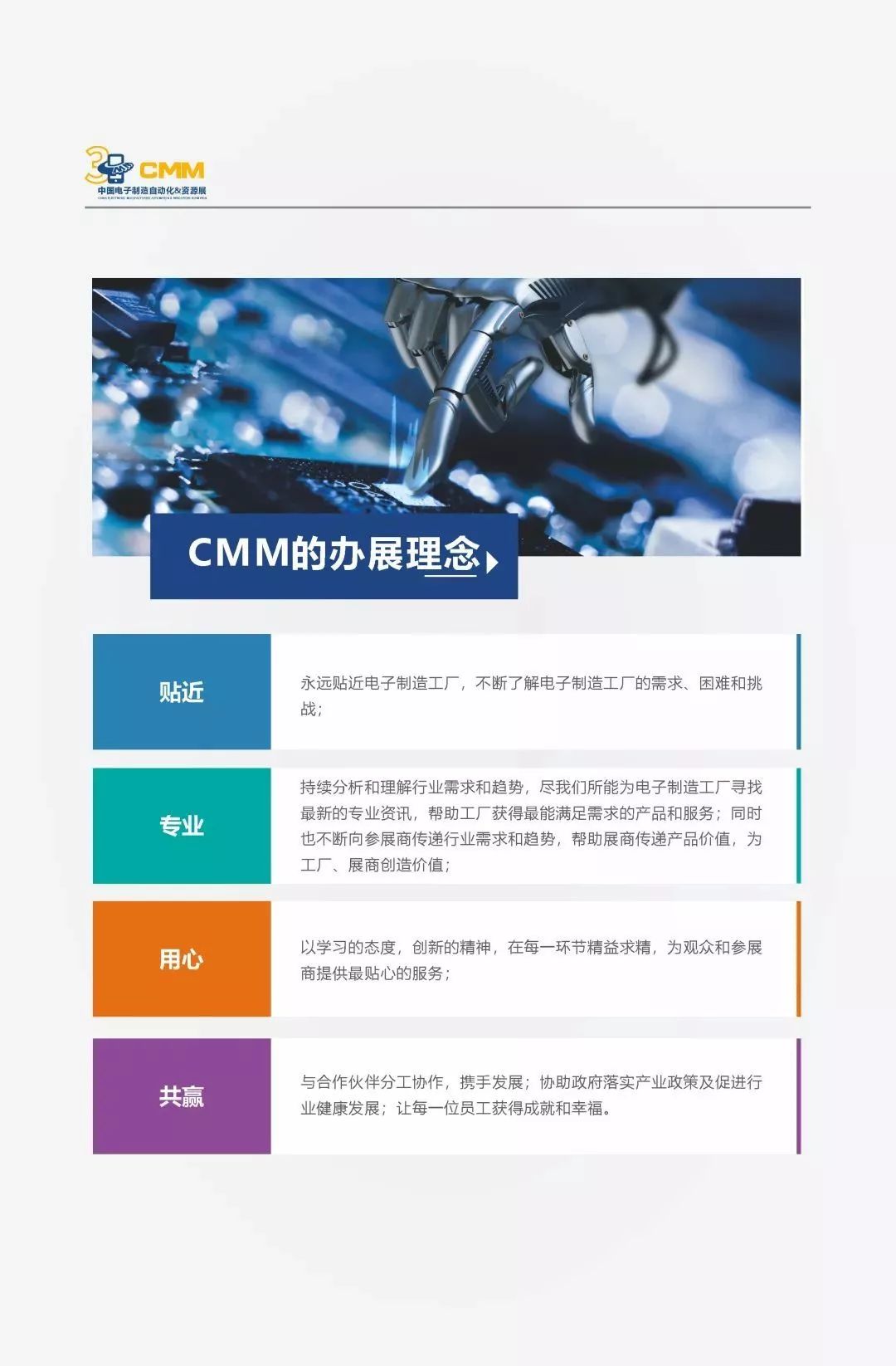 貿(mào)易戰(zhàn)當前，制造型企業(yè)何去何從？CMM助力中國電子制造迎接挑戰(zhàn)