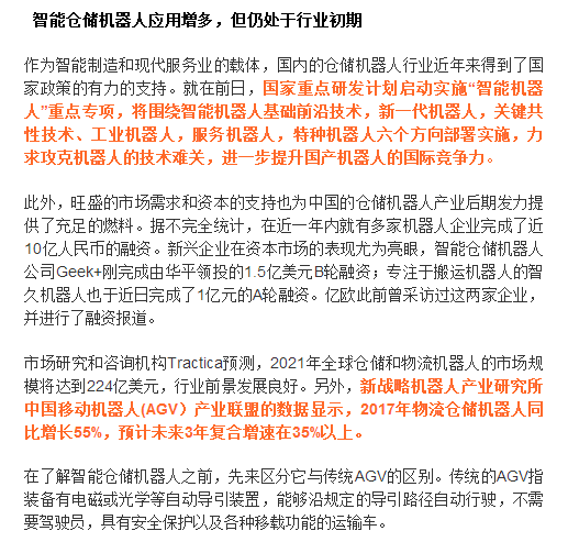 從亞馬遜機器人事故中我們國內倉儲機器人應汲取經驗！