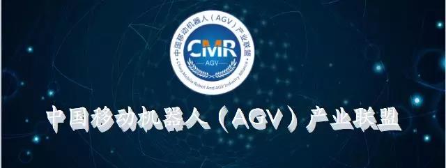 2018-2022年中國移動機(jī)器人（AGV）行業(yè)研究報告