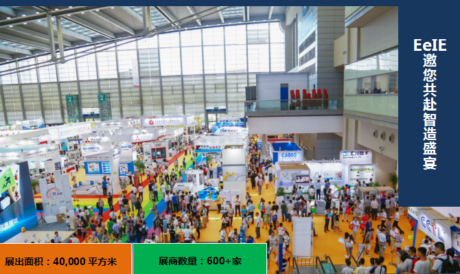 第五屆深圳國際智能裝備產業博覽會＆第八屆深圳國際電子裝備產業博覽會