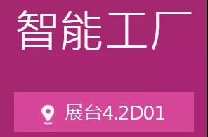 走進“工業4.0未來工廠”，看看數字說什么！