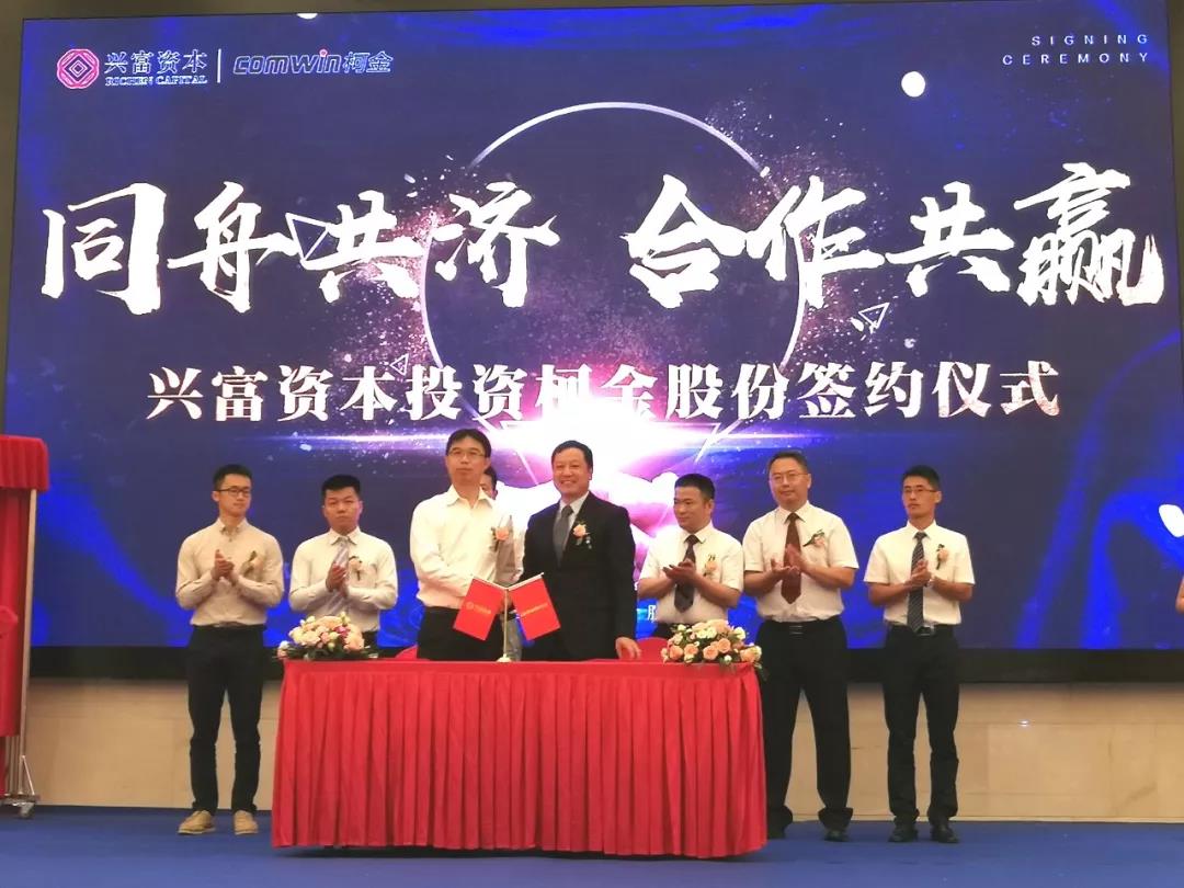 重磅！柯金股份獲興富資本2000萬(wàn)元投資