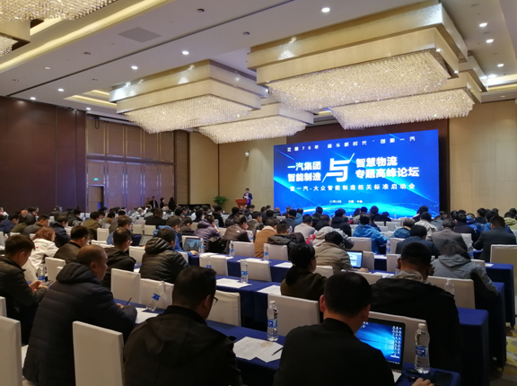 海柔創(chuàng)新亮相一汽集團智能物流峰會，提供廠內物流自動化整體解決方案