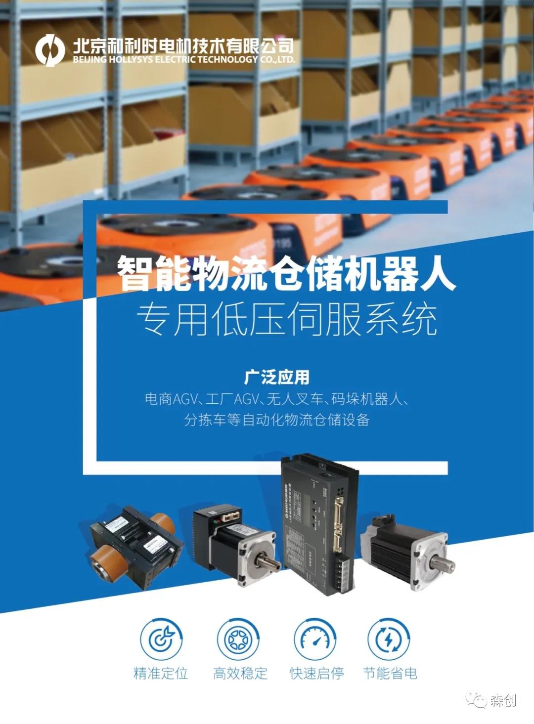豪橫一下，很多智能倉(cāng)儲(chǔ)物流機(jī)器人廠家，都用和利時(shí)電機(jī)伺服控制系統(tǒng)