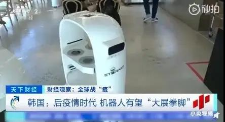 移動機器人送餐，韓國首家“無接觸”機器人咖啡店亮相
