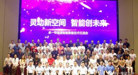 靈動新空間，智能創未來——卓一窄通道智能裝備技術交流會