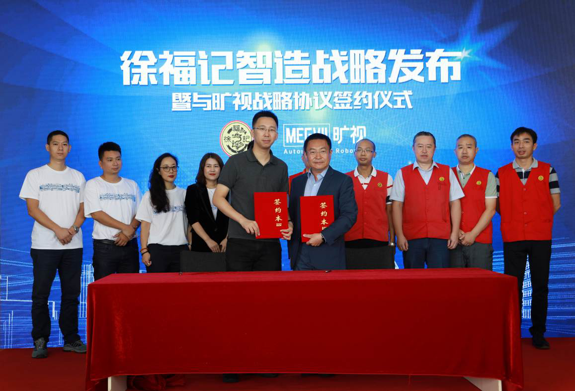 徐福記與曠視簽署合作協議，深化智能制造、智慧物流實踐