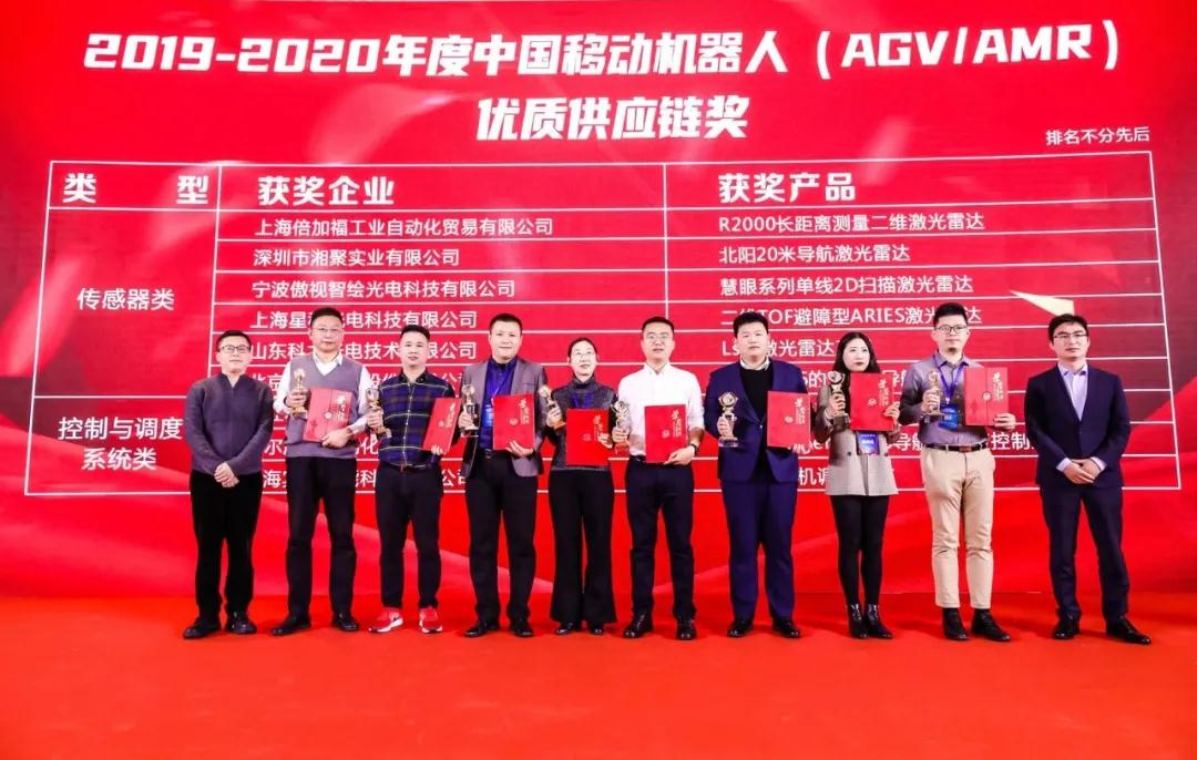科力光電榮獲2019-2020年度中國移動機器人優質供應鏈獎