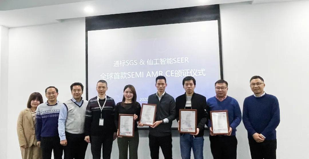 仙工智能（SEER）獲SGS歐盟CE認證，開啟全球化戰略布局