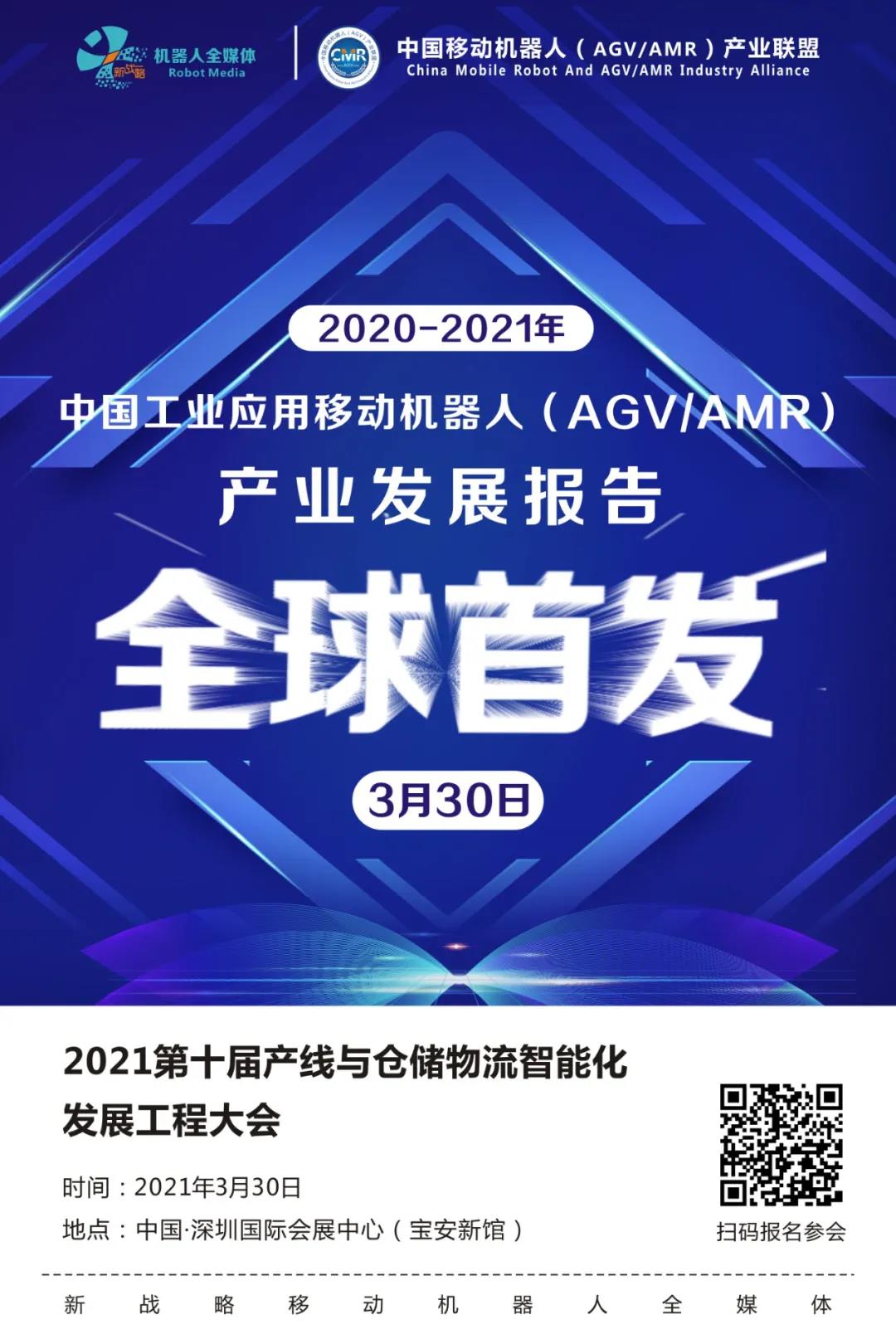 2020年中國工業應用移動機器人新增量達41000臺，市場規模達76.8億元