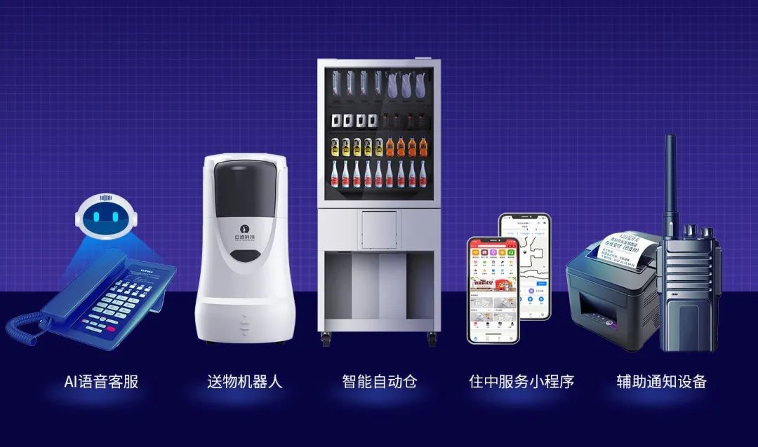 云跡發布酒店住中服務數字化解決方案，提高服務效率/數字驅動運營