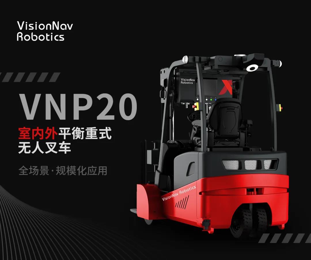 「未來機器人」發(fā)布室內(nèi)外平衡重無人叉車