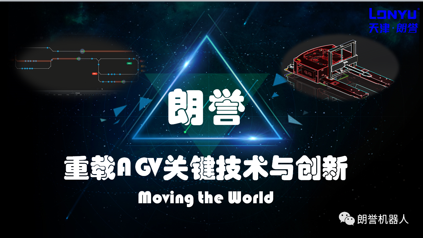 天津朗譽(yù)成功參加“2021功能型低速無(wú)人車(chē)產(chǎn)業(yè)技術(shù)發(fā)展峰會(huì)”
