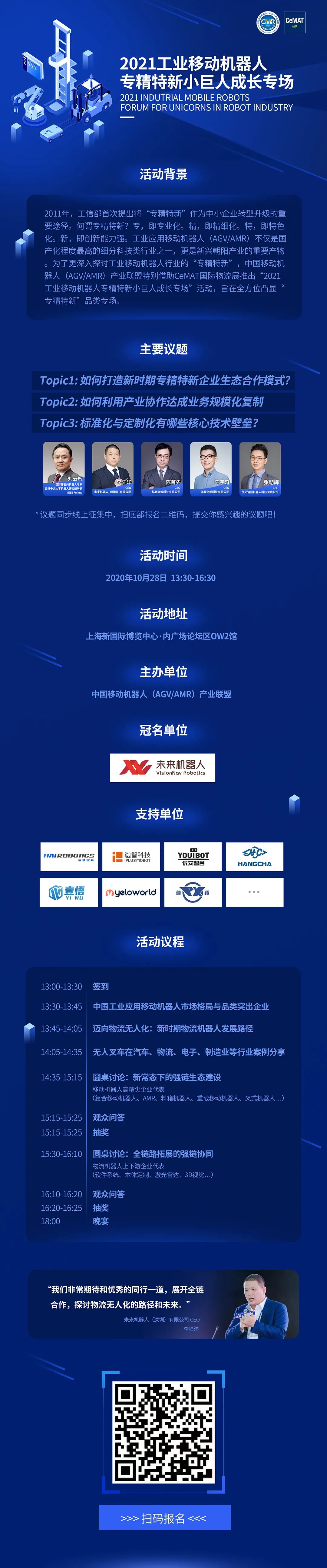 CMR產業聯盟CeMAT2021同期活動發布