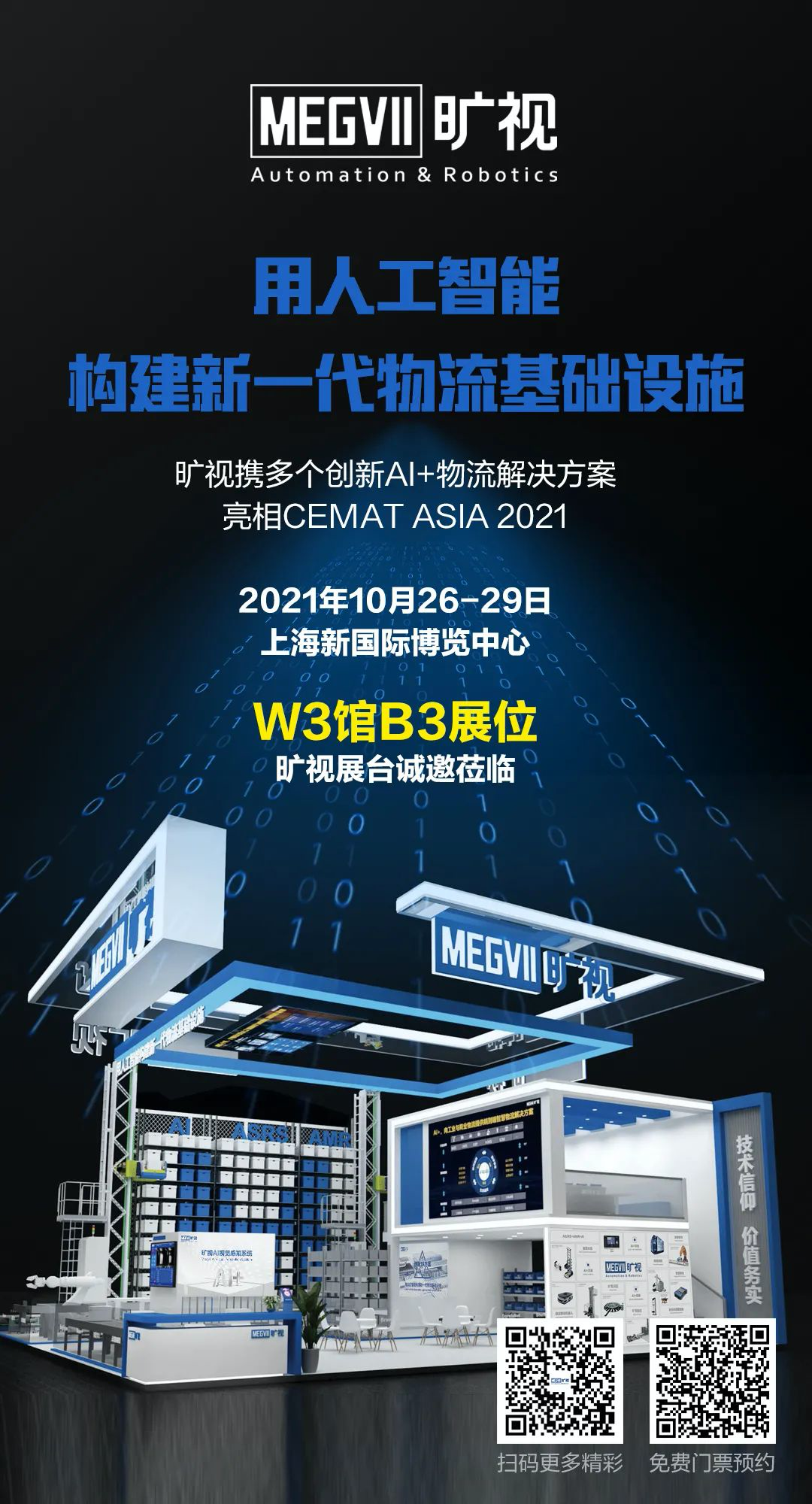 曠視將攜多個(gè)創(chuàng)新解決方案閃亮登場(chǎng)2021 CeMAT ASIA！
