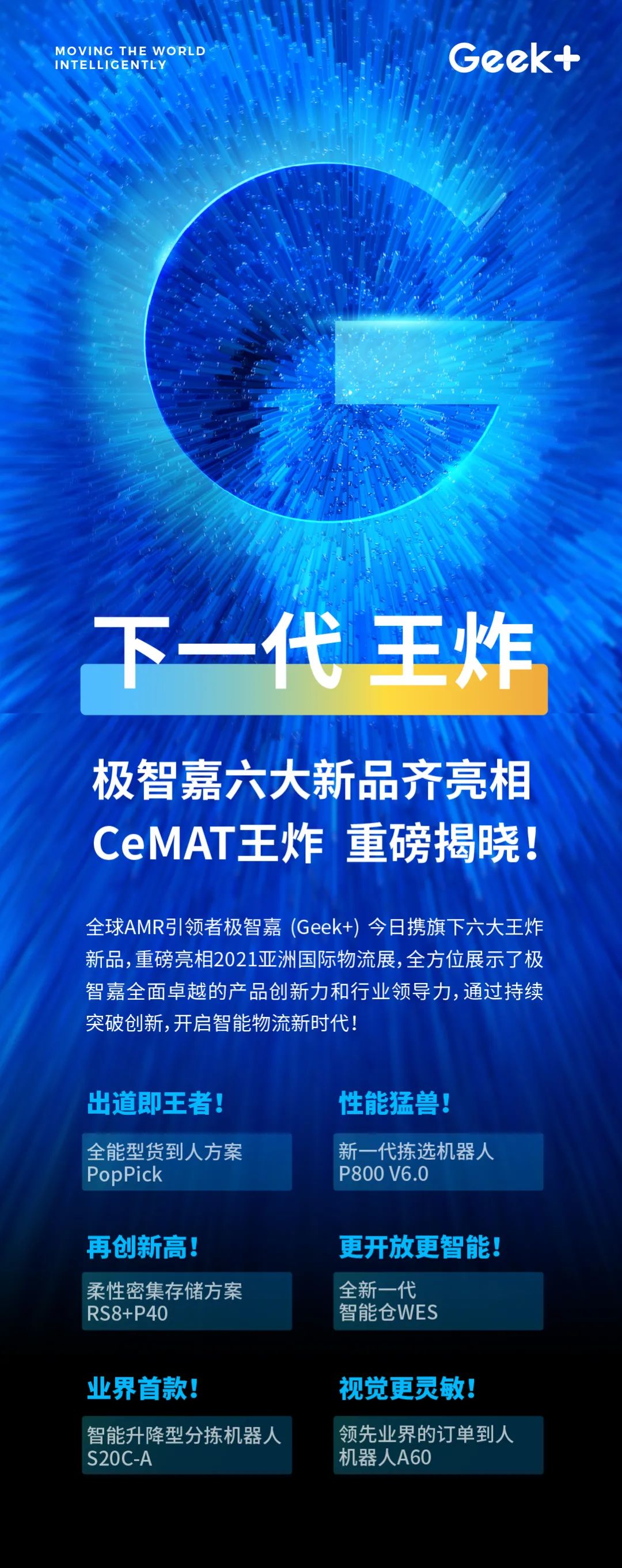 極智嘉重磅發布顛覆式新一代貨到人方案PopPick！