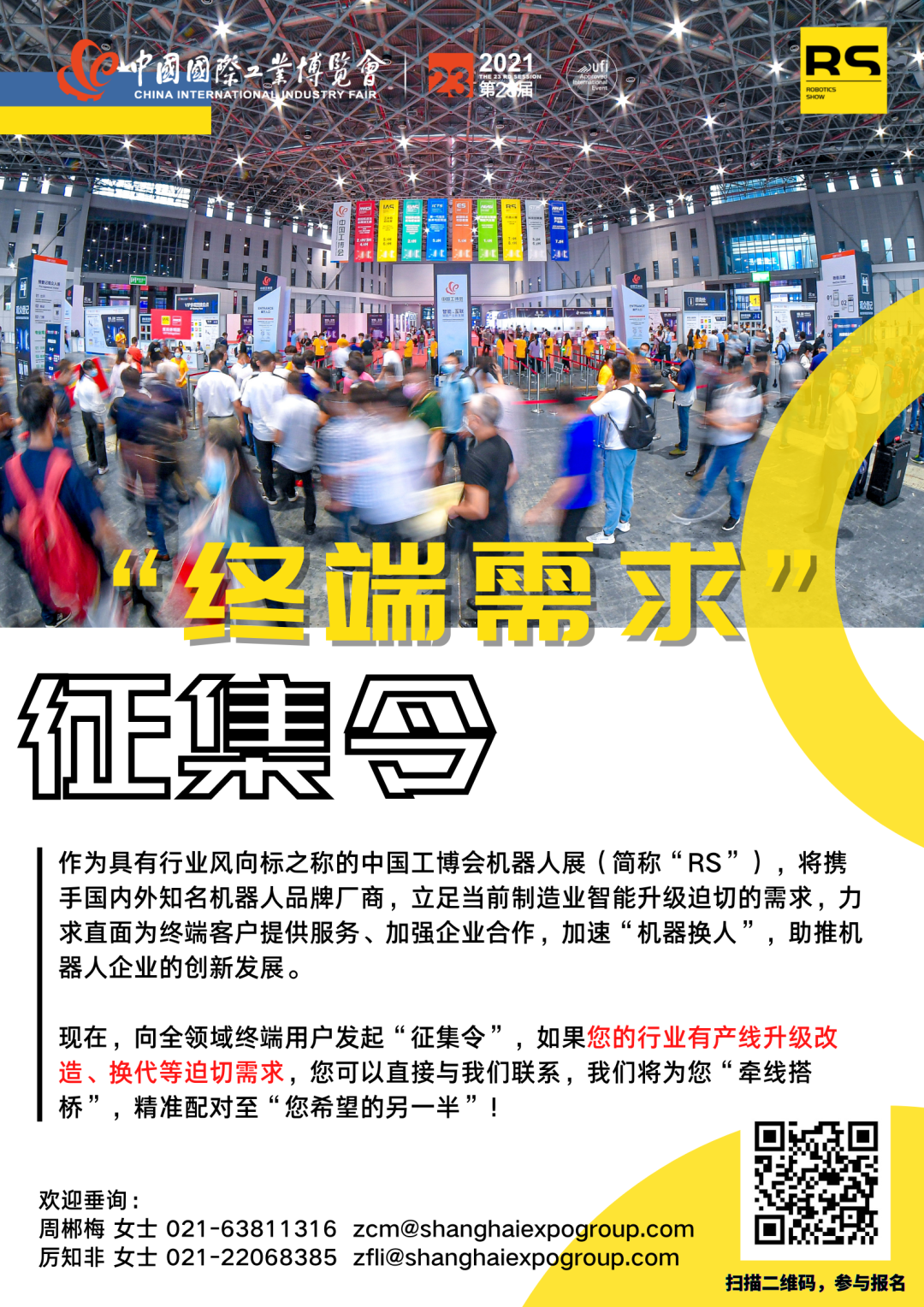 終端需求，精準(zhǔn)匹配：中國(guó)工博會(huì)機(jī)器人展“供需采購(gòu)對(duì)接活動(dòng)”啟動(dòng)！