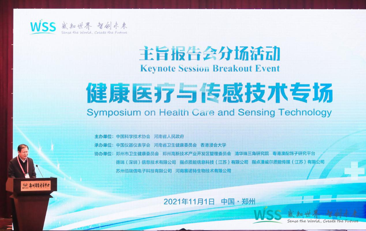 分場(chǎng)活動(dòng) | 2021健康醫(yī)療與傳感技術(shù)專場(chǎng)成功舉辦！