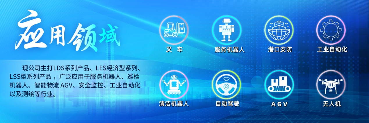 布局AGV市場(chǎng)——藍(lán)海光電推出多款TOF激光避障雷達(dá)