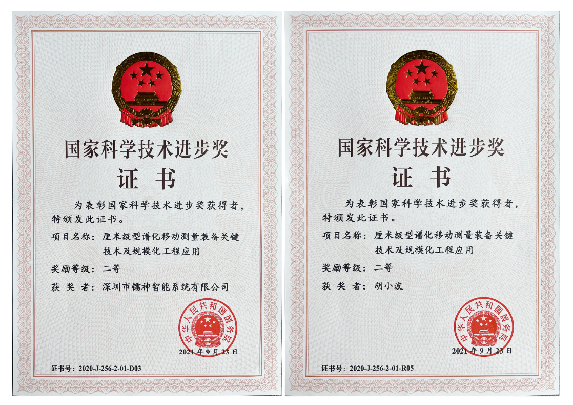 激光雷達領(lǐng)軍企業(yè)鐳神智能榮膺國家科技進步二等獎