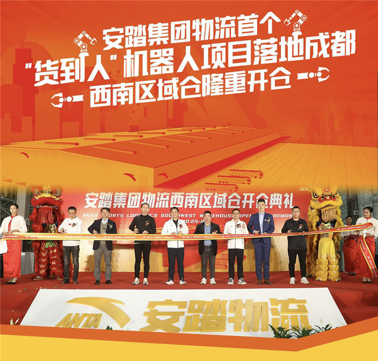 海柔創(chuàng)新助力安踏西南智能物流中心開倉
