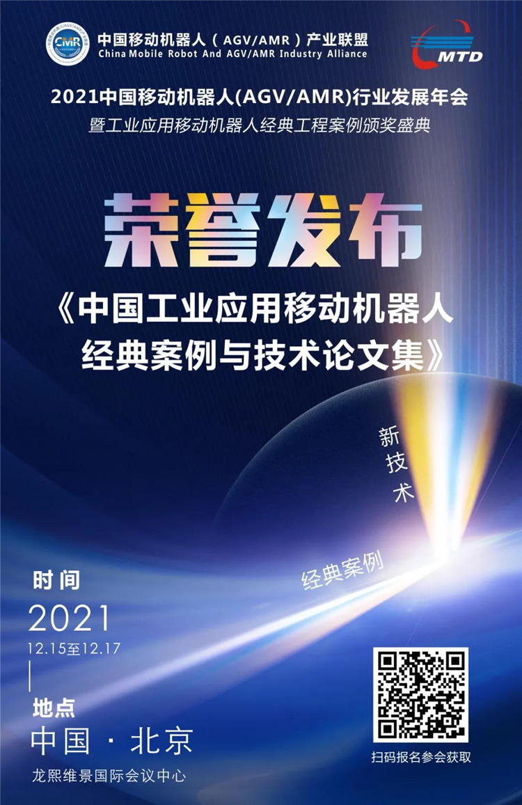 【31家企業31個項目】中國工業應用移動機器人經典案例發布！