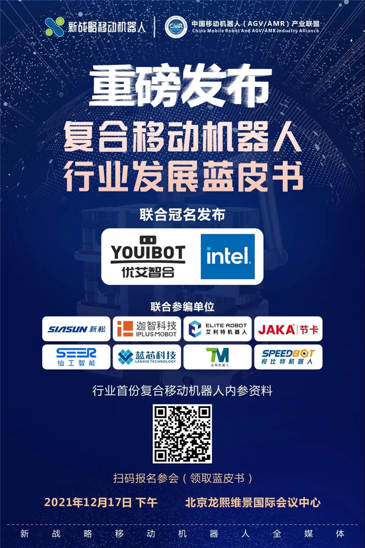 復合移動機器人市場規模及競爭格局分析！