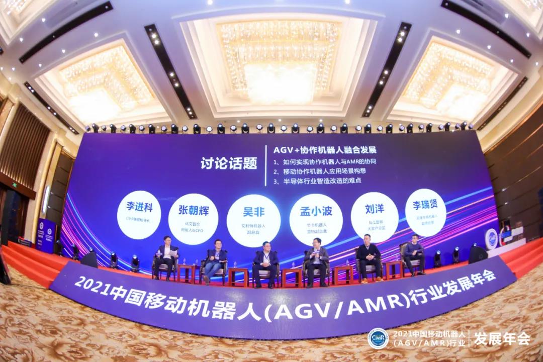 2021中國移動(dòng)機(jī)器人（AGV/AMR）行業(yè)發(fā)展年會(huì)圓滿落幕！