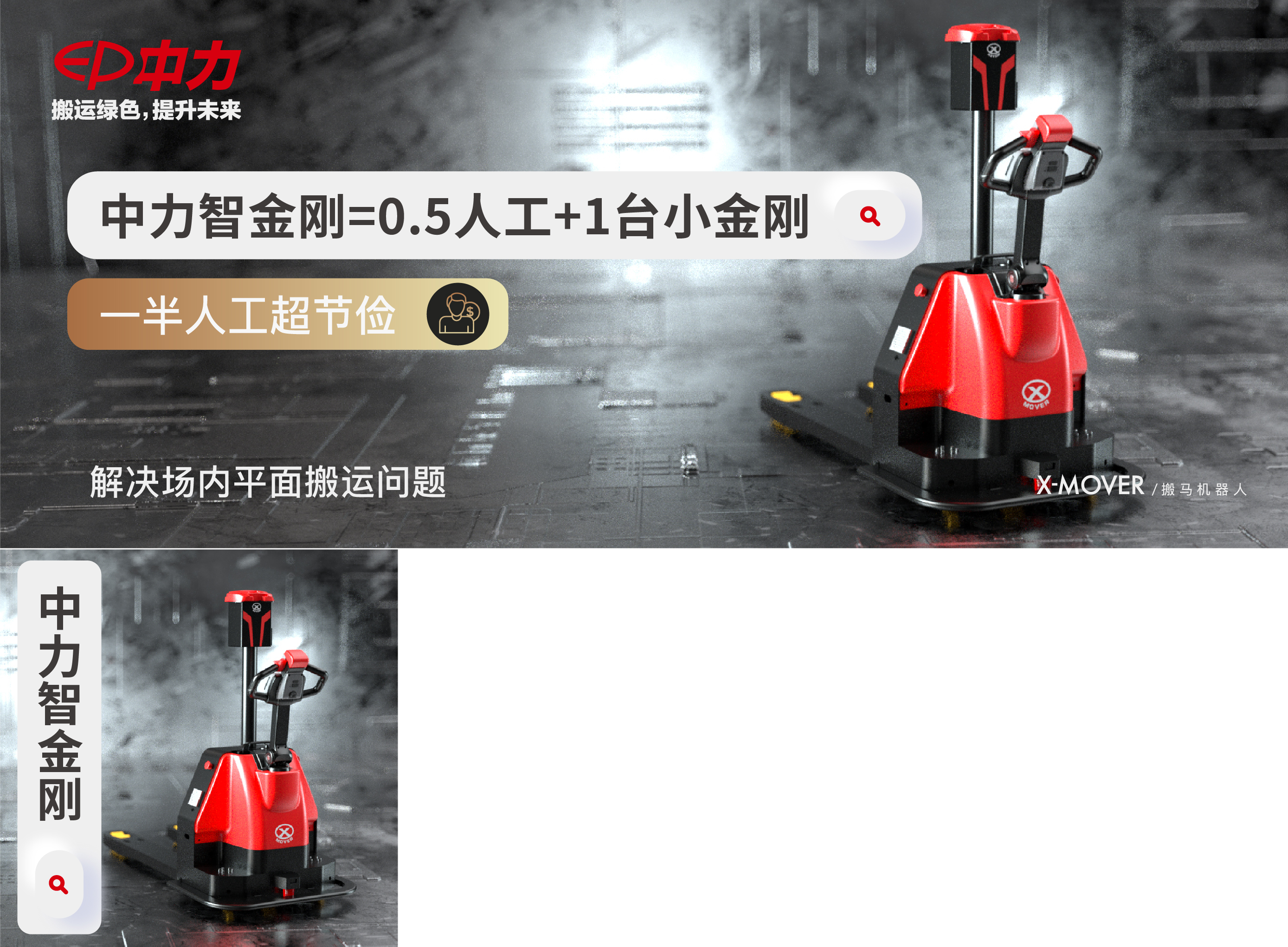 中力機(jī)械智金剛介紹