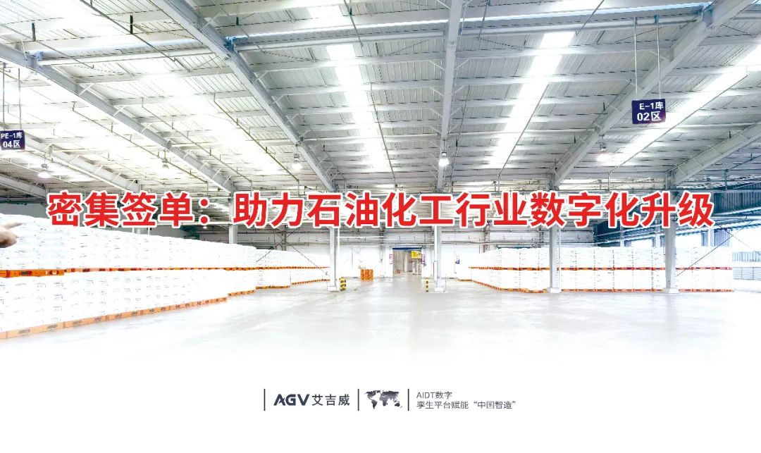 艾吉威無(wú)人叉車(chē)批量落地化工行業(yè)