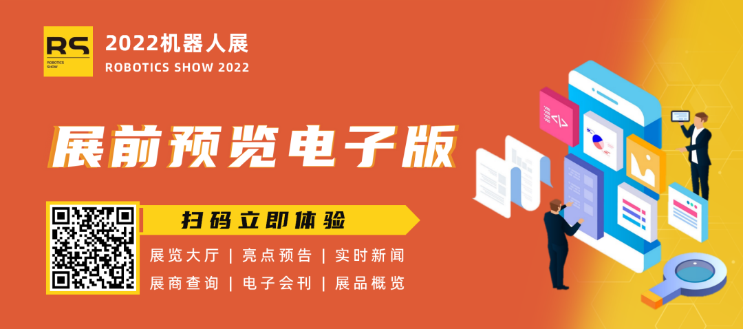 雙線融合——RS展前預(yù)覽電子版全新平臺(tái)線上首發(fā)！