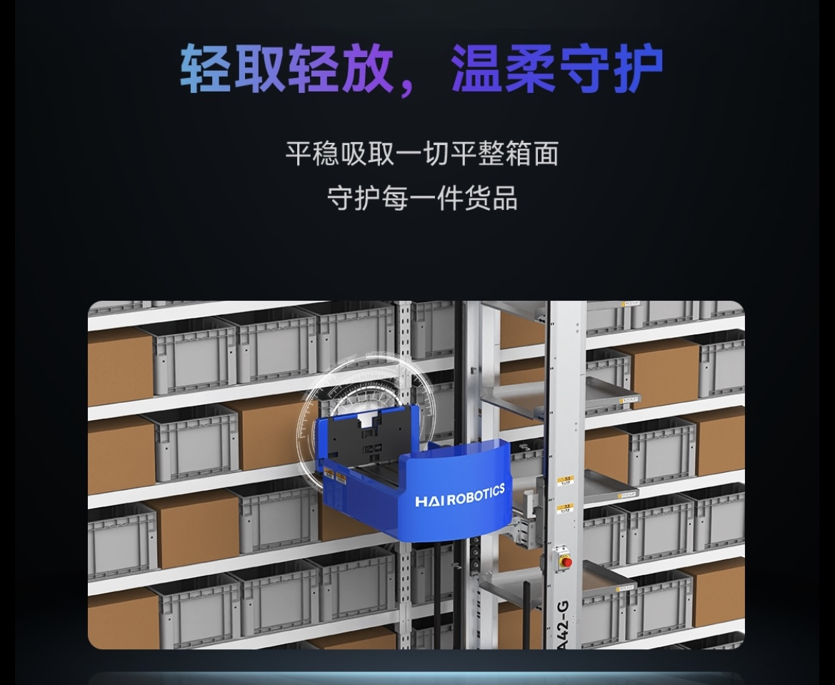 海柔創(chuàng)新首發(fā)吸盤式ACR  引領(lǐng)智能倉儲再升級