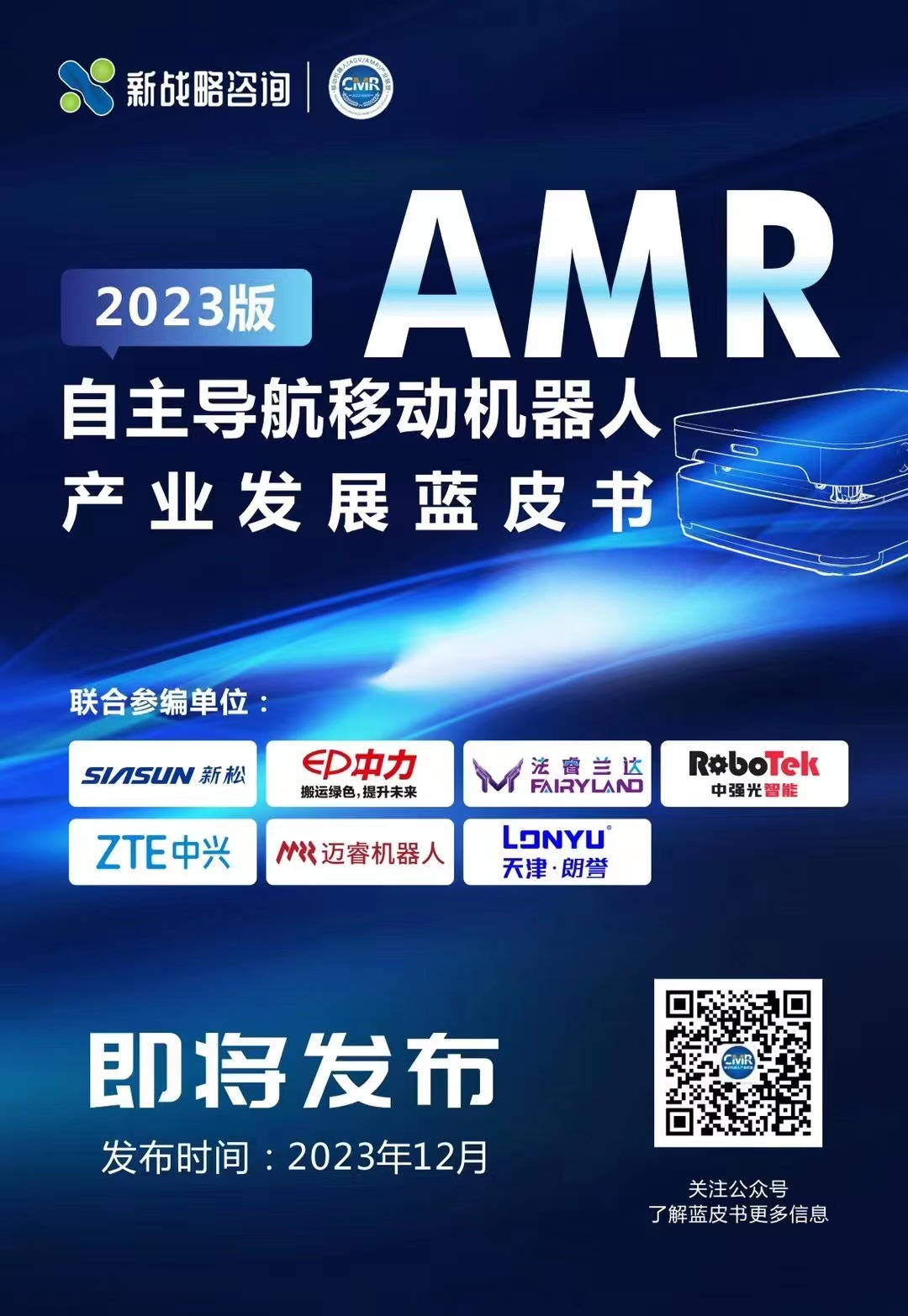 銷量占比超過30%-自主導(dǎo)航AMR即將成為移動(dòng)機(jī)器人細(xì)分品類第一？