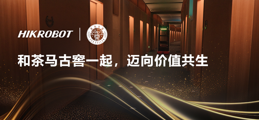 邁向價(jià)值共生 | 在茶馬古窖，以科技賦能世界遺產(chǎn)資源，讓美好可持續(xù)