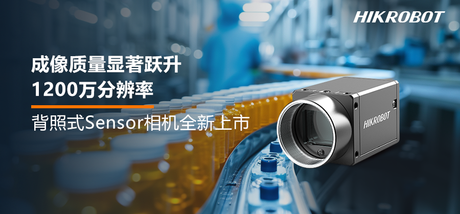 “龍”重登場！1200萬分辨率背照式Sensor相機上市