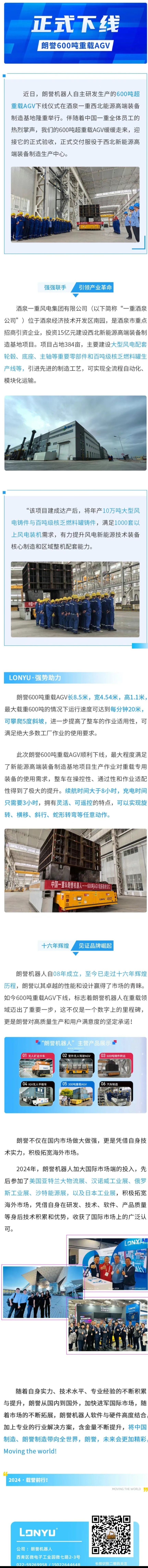 朗譽(yù)機(jī)器人&中國一重——600噸重載AGV設(shè)備驗(yàn)收儀式隆重舉行！