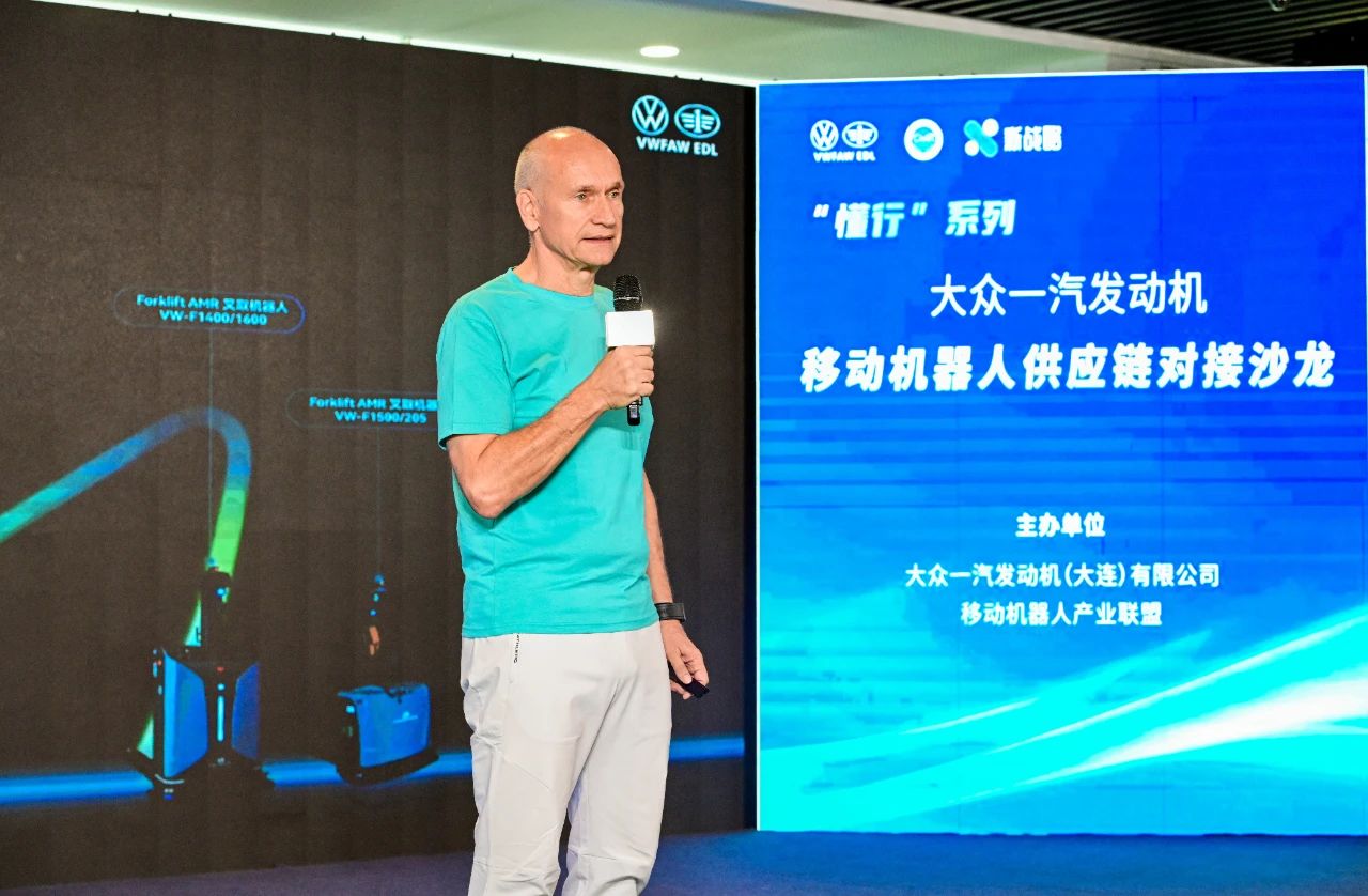 近20家企業齊聚-“大眾一汽發動機移動機器人供應鏈對接沙龍”成功舉辦！