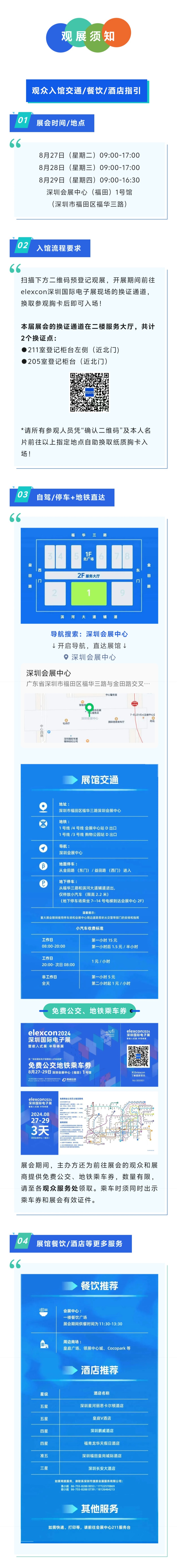 觀展攻略 | elexcon2024深圳國際電子展+嵌入式展+半導體展即將開幕，8.27-29日與您相約深圳會展中心（福田）