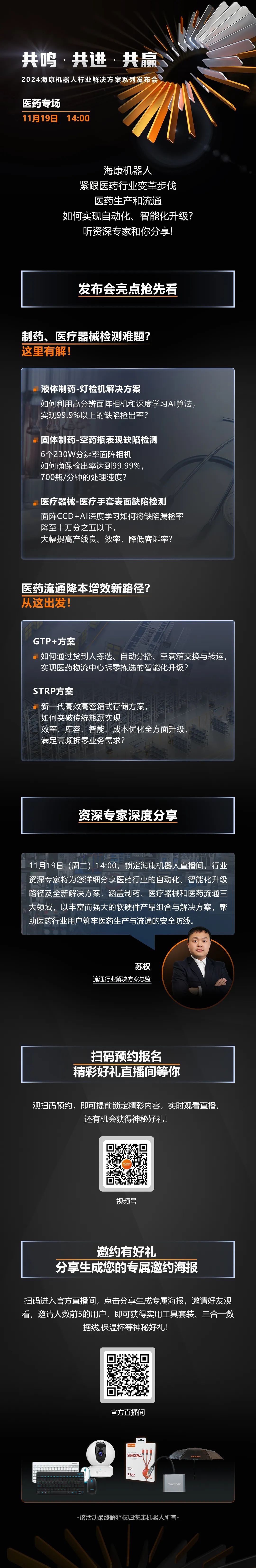 直播預(yù)告 | 從制造到流通，全鏈路智能化方案為醫(yī)藥行業(yè)帶來革新動力