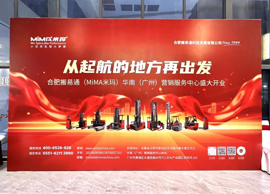 熱烈祝賀合肥搬易通MiMA廣州營銷服務(wù)中心盛大開業(yè)！