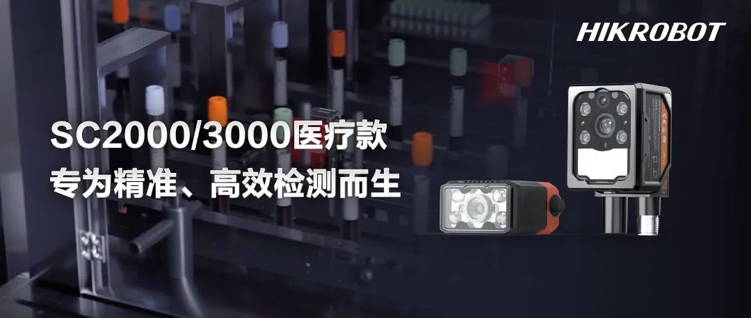 全新醫(yī)療款智能相機：全面檢測、高效易用，為精準(zhǔn)檢測而生